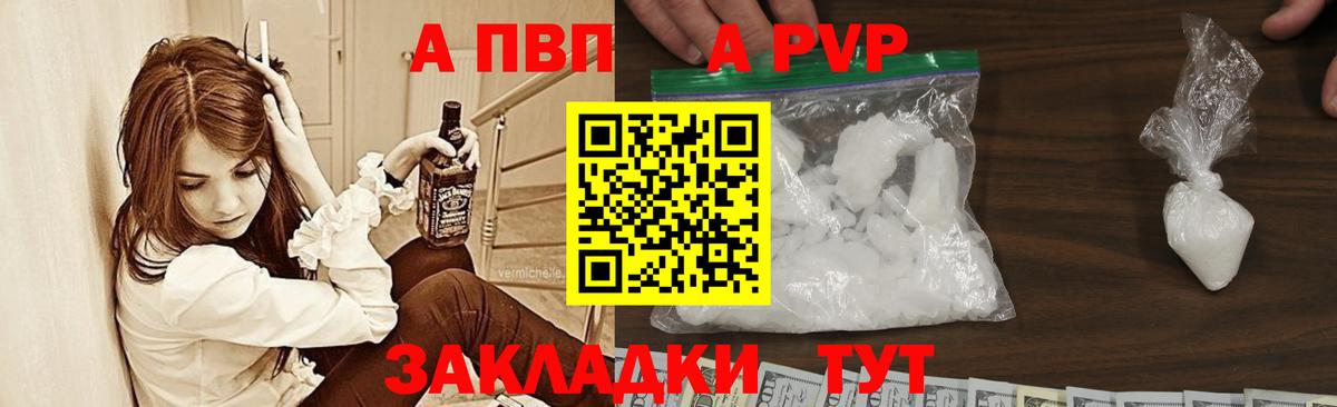 Южно-Сахалинск  магазин    Alfa_PVP  Вход с VPN  A PVP мука  Альфа ПВП Crystall 