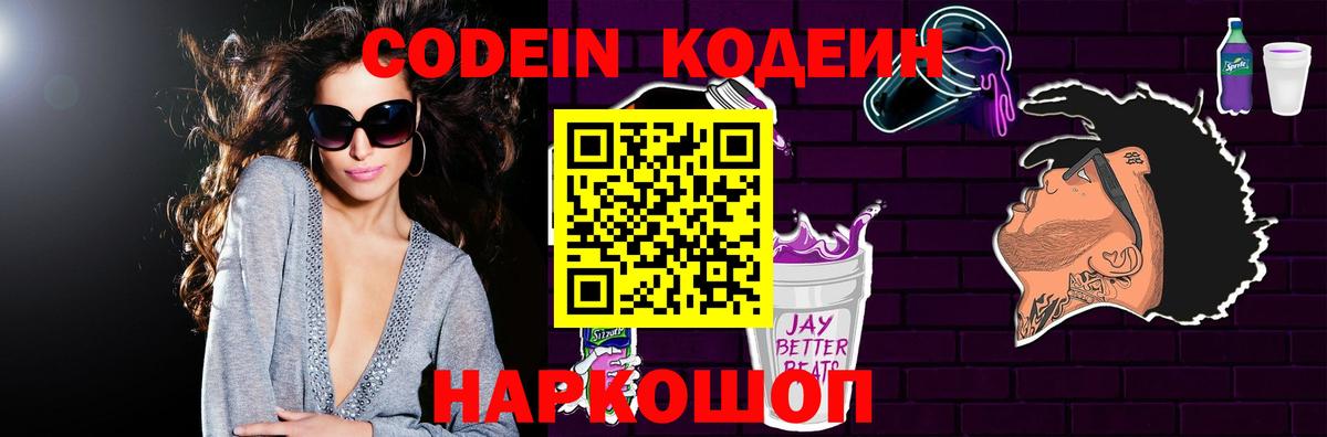 Кодеиновый сироп Lean Purple Drank Южно-Сахалинск