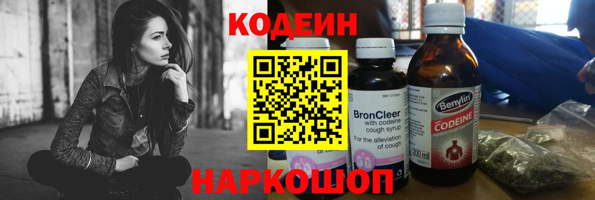 Южно-Сахалинск  Codein Purple Drank  Вход с VPN 