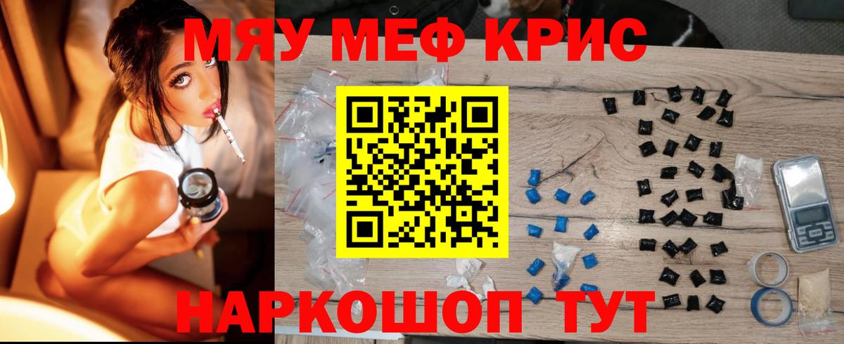 Меф кристаллы Южно-Сахалинск