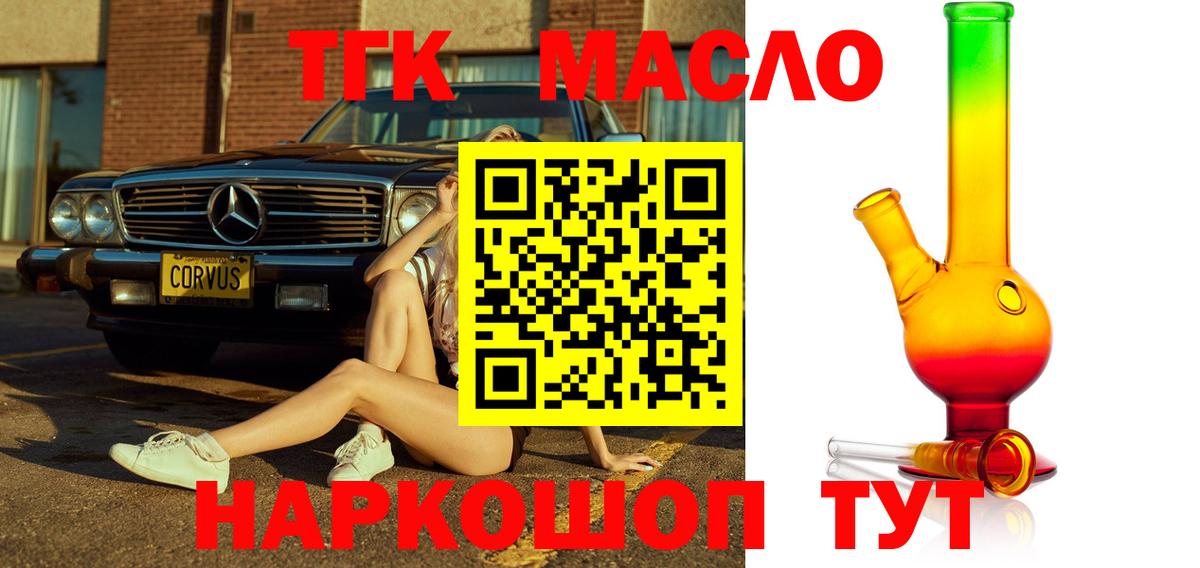 ТГК THC oil Южно-Сахалинск
